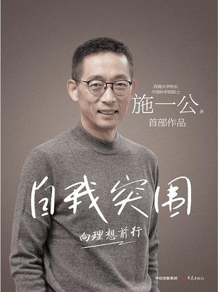 资源《自我突围：向理想前行 [﻿励志成功] [pdf+全格式]》的海报