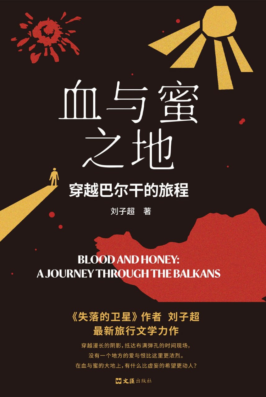资源《《血与蜜之地: 穿越巴尔干的旅程》epub + mobi + azw3 +pdf》的海报