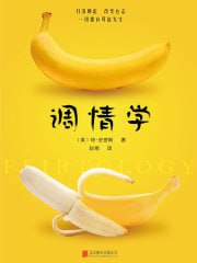 资源《《调情学 情感沟通的艺术》直男必看 重新找回生活的乐趣[pdf]》的海报