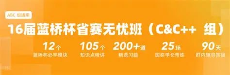 资源《16届 蓝桥杯 省赛无忧班【名师系统班】蓝桥杯C C++组》的海报