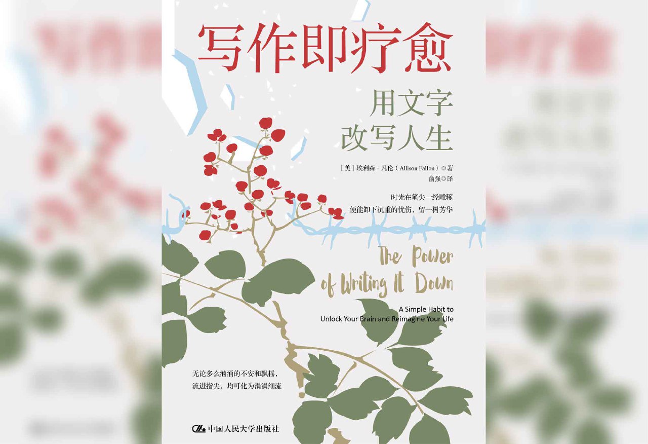 资源《《写作即疗愈：用文字改写人生》》的海报