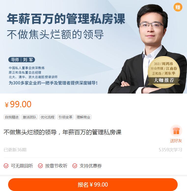 资源《年薪百万的管理私房课》的海报