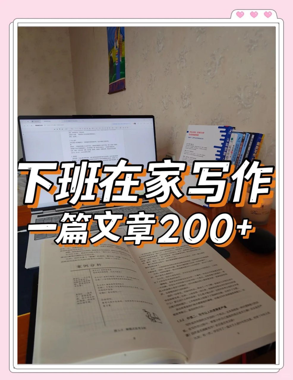 资源《如何利用下班时间写作》的海报