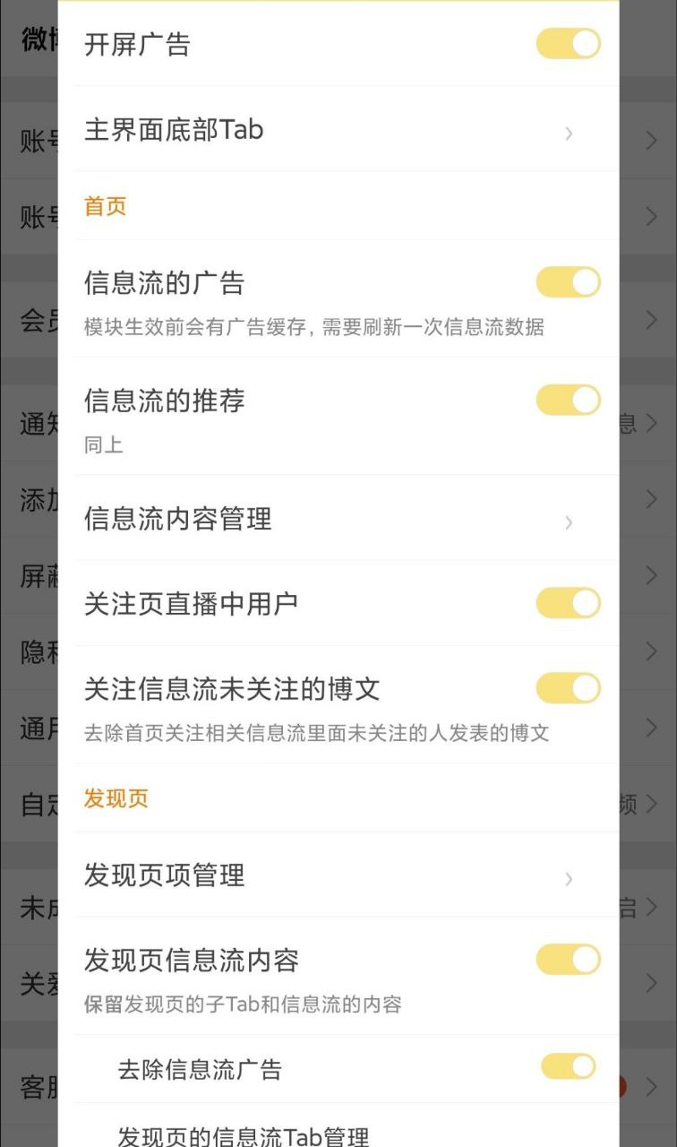 资源《微博  v15.7.0  猪手2.5.1模块+无广》的海报