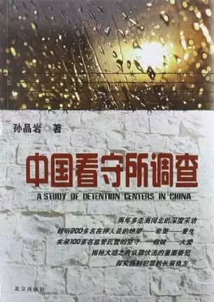 资源《有声小说-中国看守所调查29集全》的海报