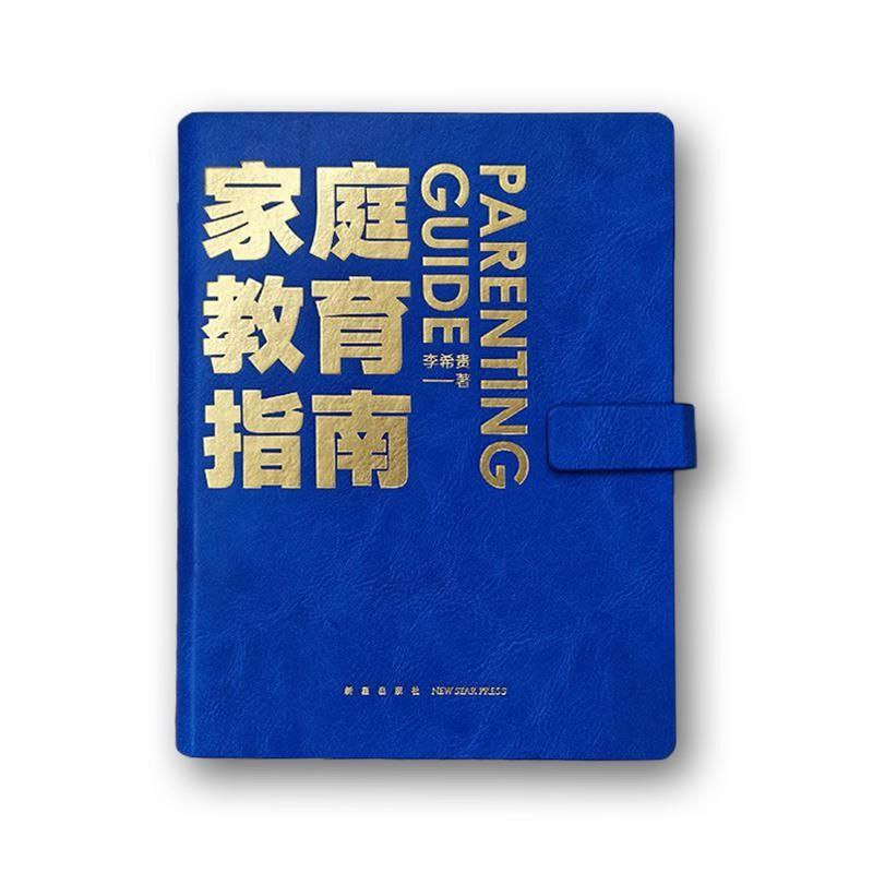 资源《【电子书】家庭教育指南 PDF格式》的海报