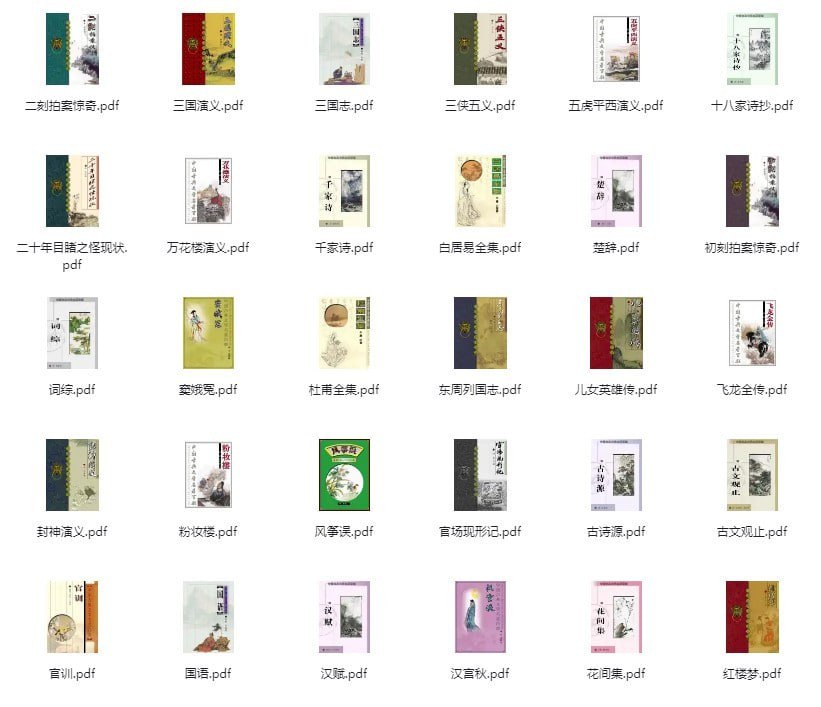 资源《《中国古典文学名著100部珍藏版》值得细读的百部经典[pdf]》的海报