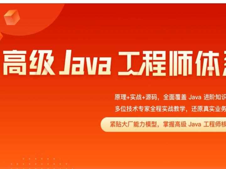 资源《极客时间-高级java工程师》的海报