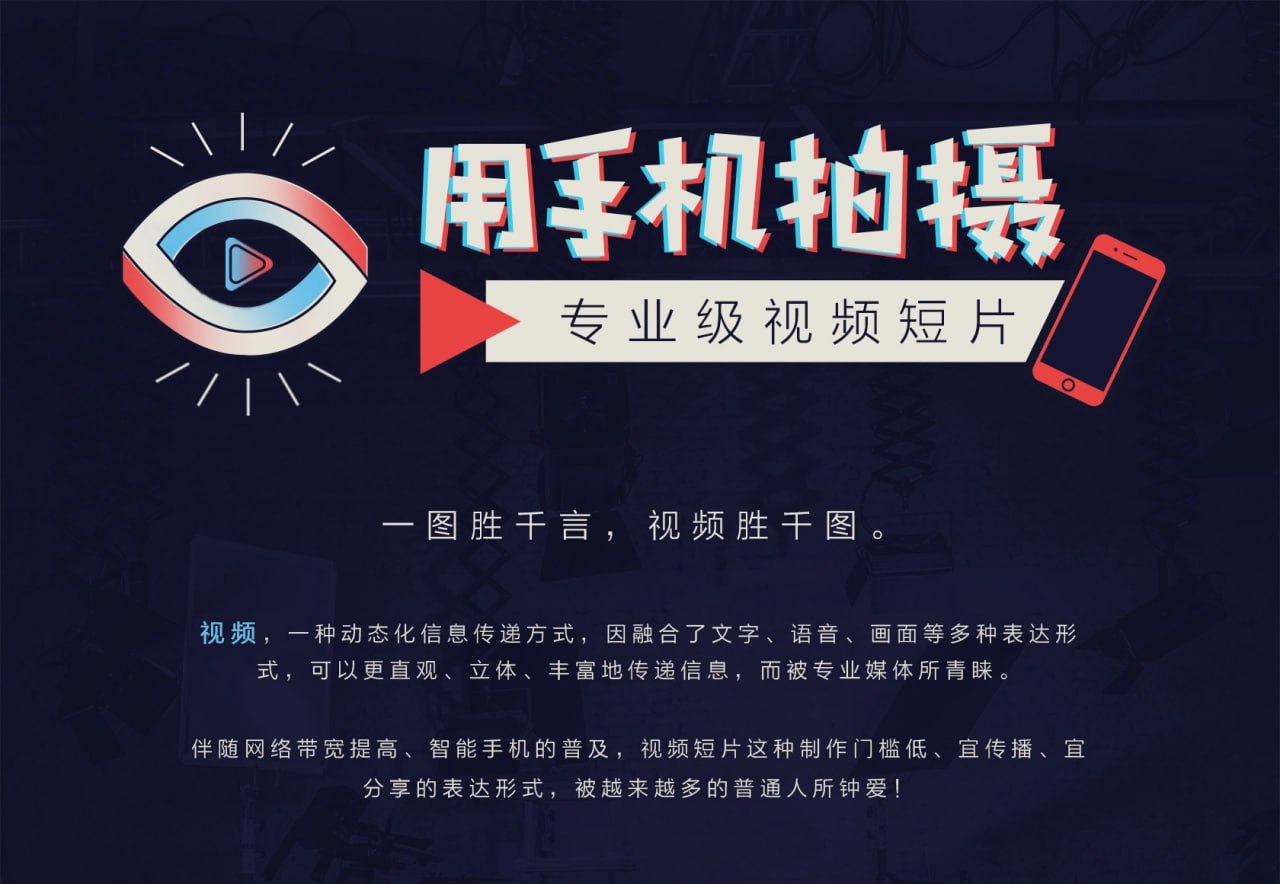 资源《王海波-《手机专业拍摄》用手机拍摄专业级视频短片》的海报