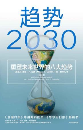 资源《《趋势2030》重塑未来世界的八大趋势[pdf]》的海报