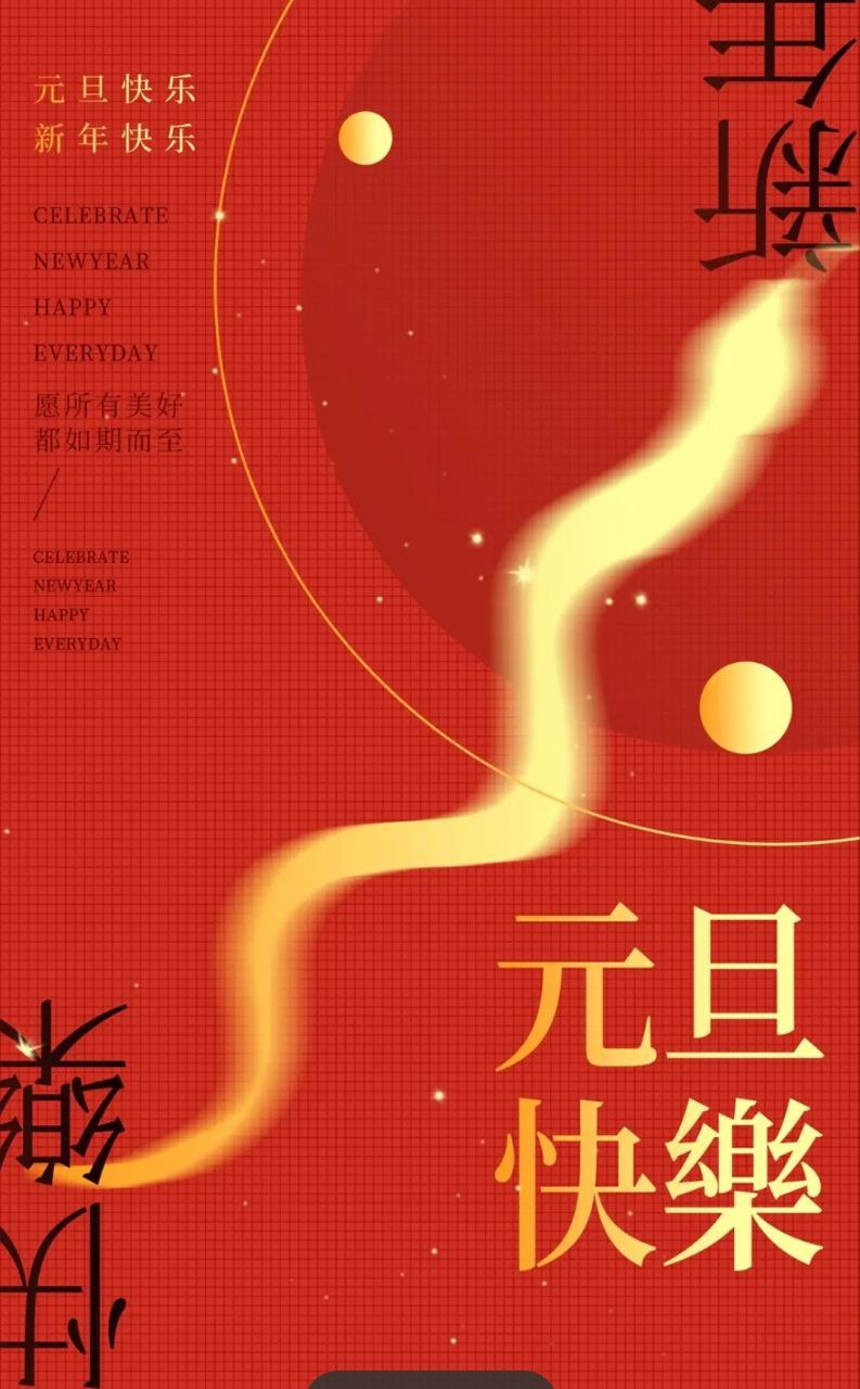资源《PSD模板-47款2025蛇年元旦春节新年主视觉海报展板年会舞台背景设计素材》的海报