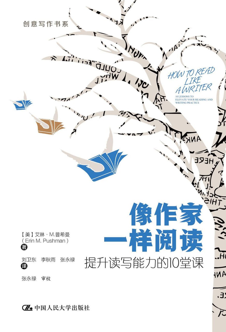 资源《像作家一样阅读：提升读写能力的10堂课 [学习教育] [pdf+全格式]》的海报