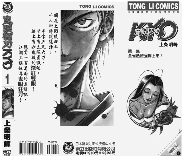 资源《《鬼眼狂刀》漫画 38卷全 分类：幽默 热血 武侠[mobi]》的海报