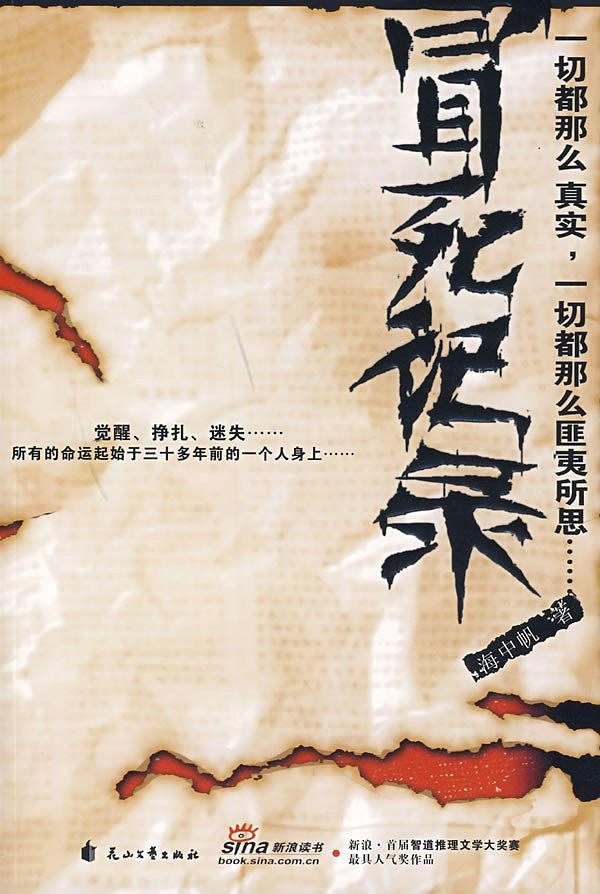 资源《《冒死记录中国神秘事件》一切都那么真实 一切都那么匪夷所思[epub]》的海报