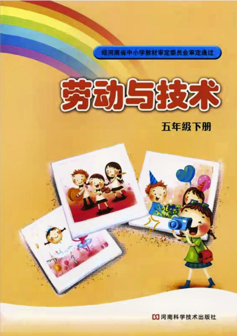 资源《小学劳动技术(1-6年级上下册)》的海报