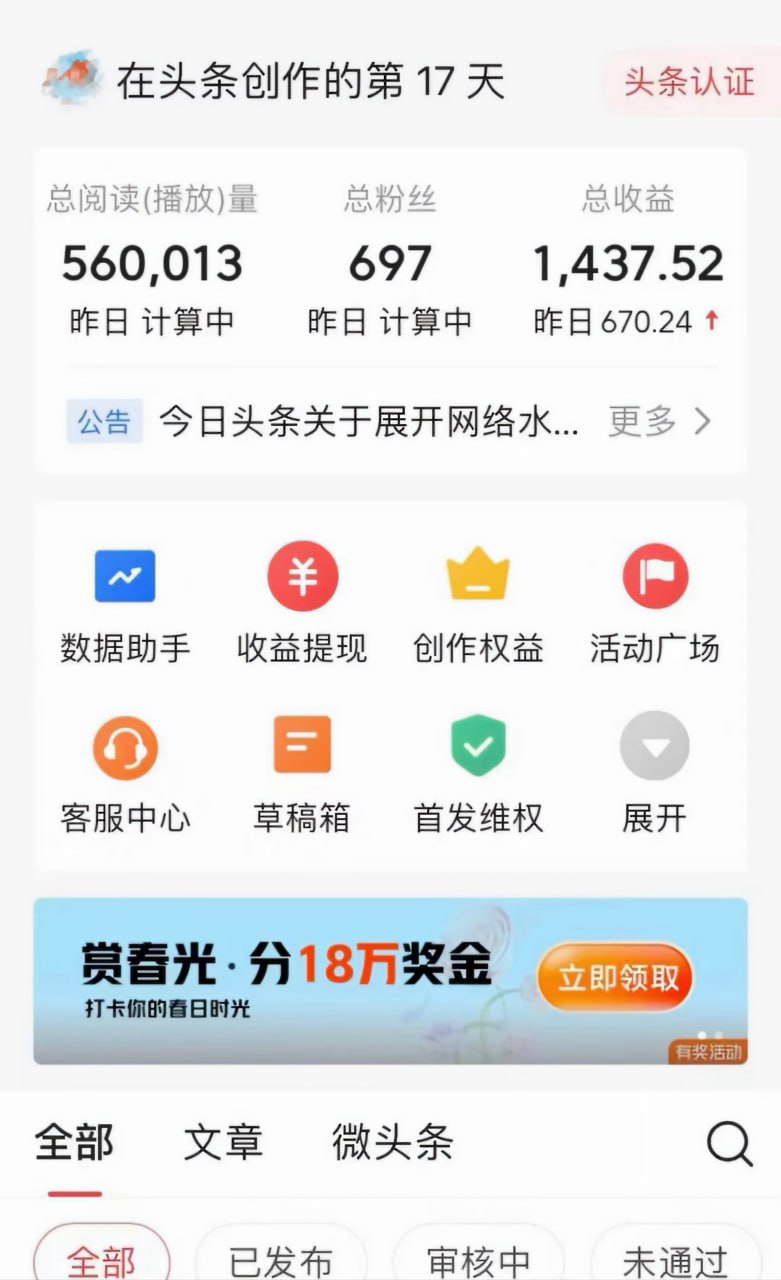 资源《2025今日头条最新赛道玩法，复制粘贴每日两小时轻松200-300》的海报