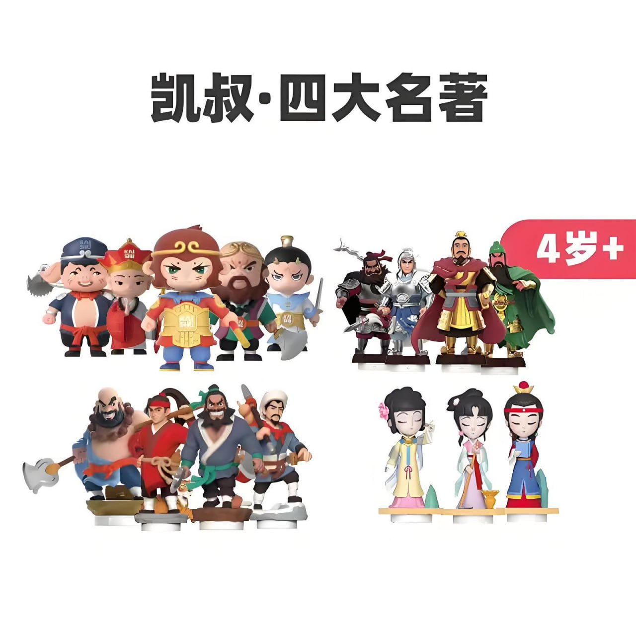 资源《凯叔讲故事《四大名著磨耳朵系列》》的海报