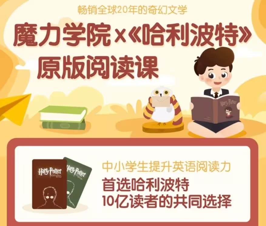 资源《【魔力学院】海霞老师-哈利波特精讲课程(精读视频+笔记+原版音频+英文中文电子版)》的海报