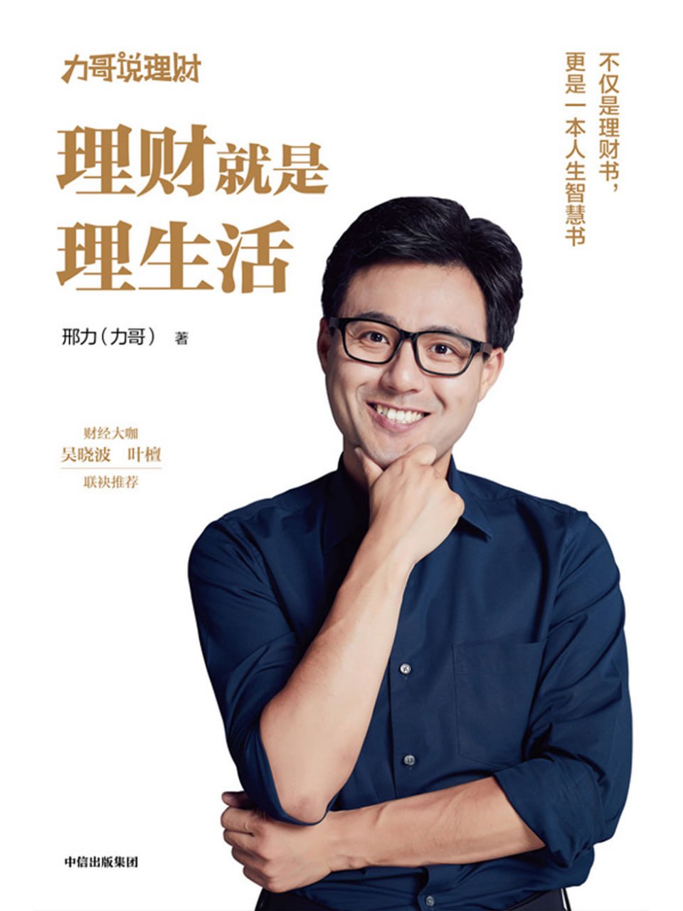 资源《理财就是理生活 [经营管理]》的海报