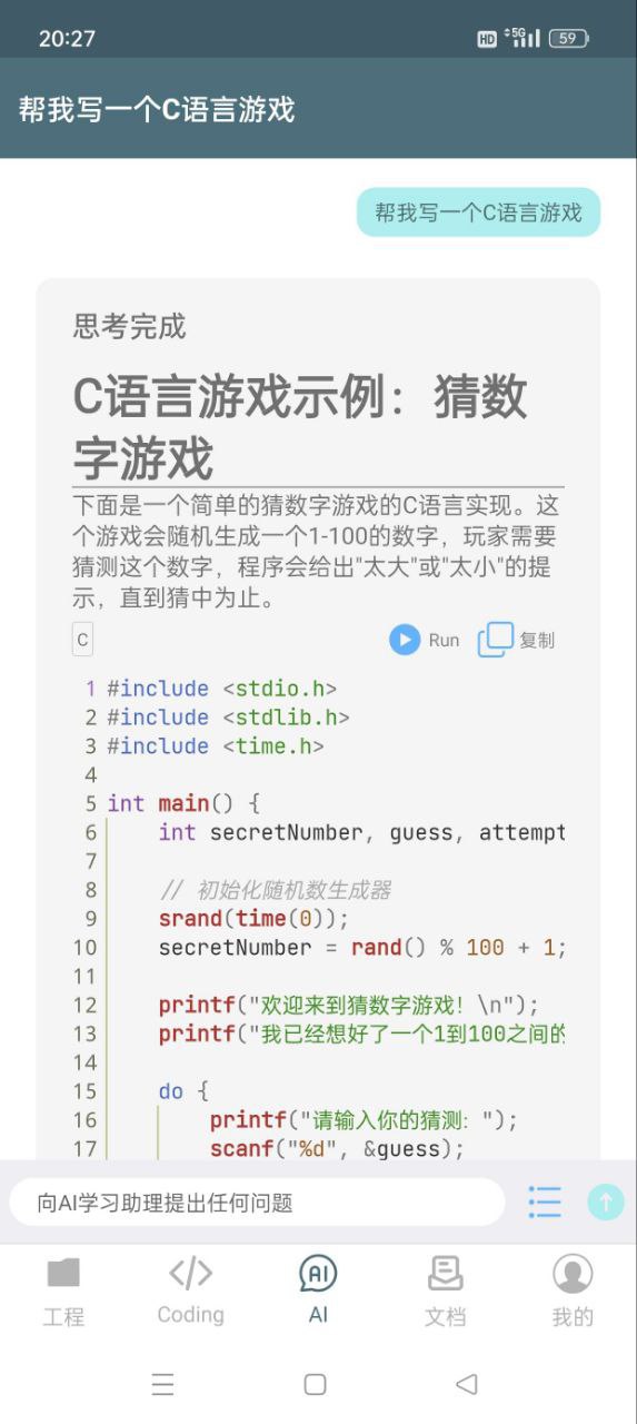 资源《C语言编译器-无限次AI问答次数 帮你写游戏程序》的海报