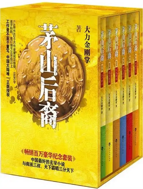 资源《《茅山后裔》六部全 茅山道术踏足天下 中华古老道术[pdf.epub]》的海报