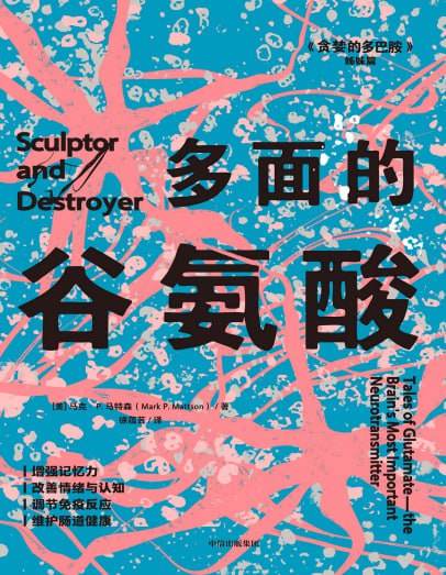 资源《《多面的谷氨酸》》的海报