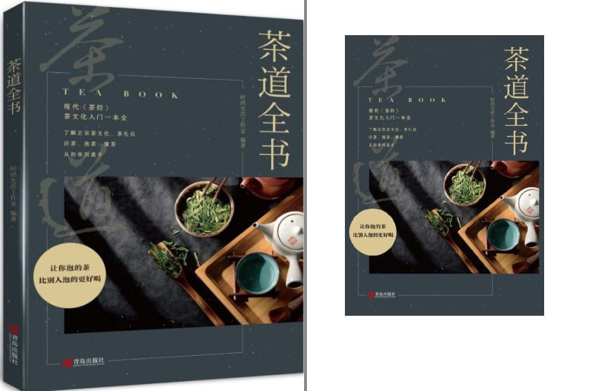 资源《《茶道全书》识茶品茶品生活 67种名茶详解 过年必备知识[pdf]》的海报