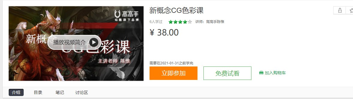 资源《陈惟-新概念CG色彩课》的海报