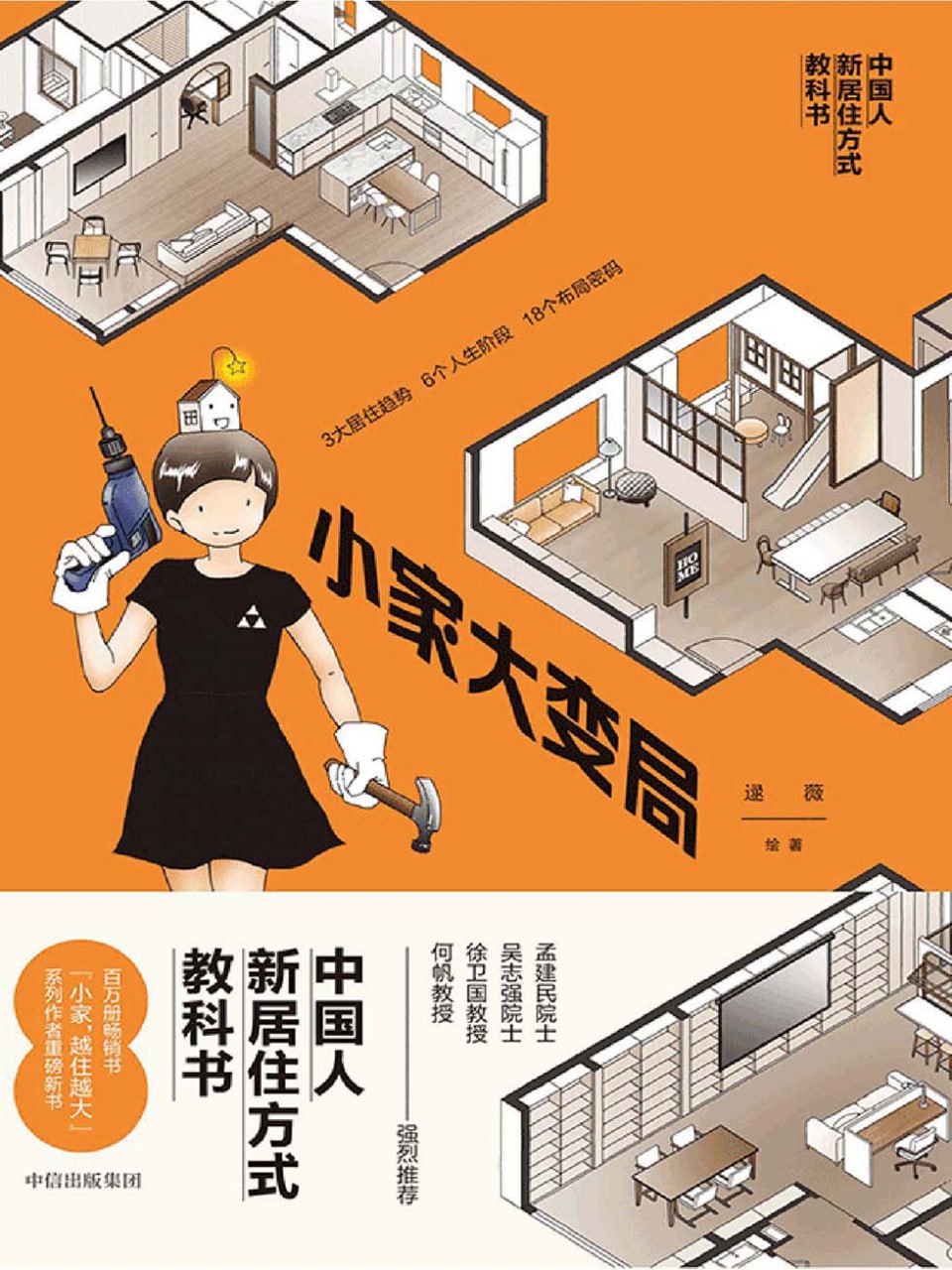 资源《小家大变局  [pdf+全格式]》的海报