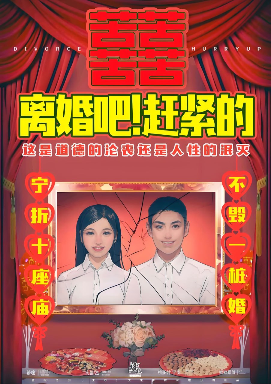 资源《《离婚吧！赶紧的》热门剧本杀素材包》的海报