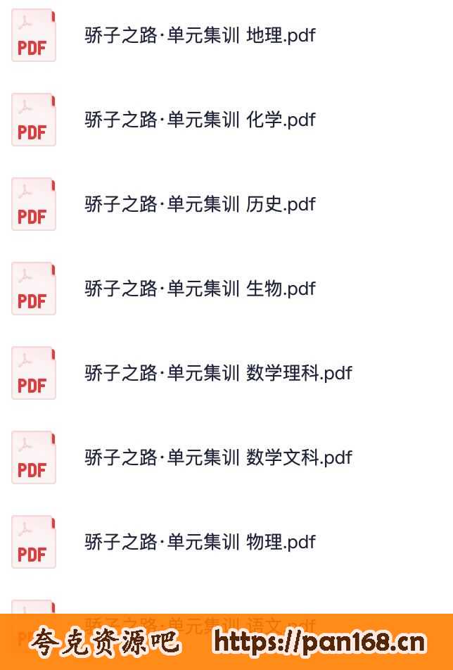 资源《骄子之路·单元集训》的海报