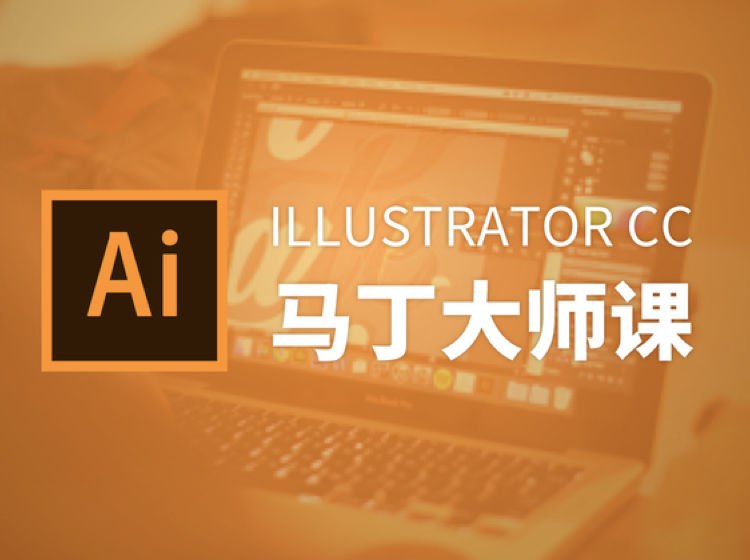 资源《马丁的Adobe Illustrator大师课》的海报