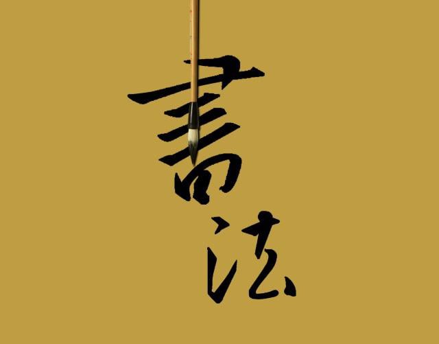 资源《精选上百款书法字体合集》的海报