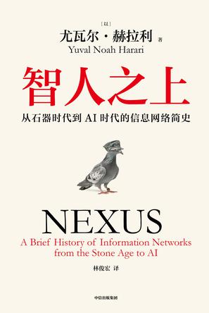 资源《智人之上 [﻿人文社科] [pdf+全格式]》的海报