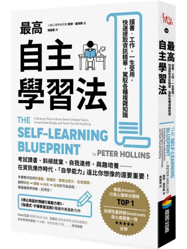 资源《最高自主学习法(Peter Hollins).pdf，一生受用，快速提取资讯精华》的海报