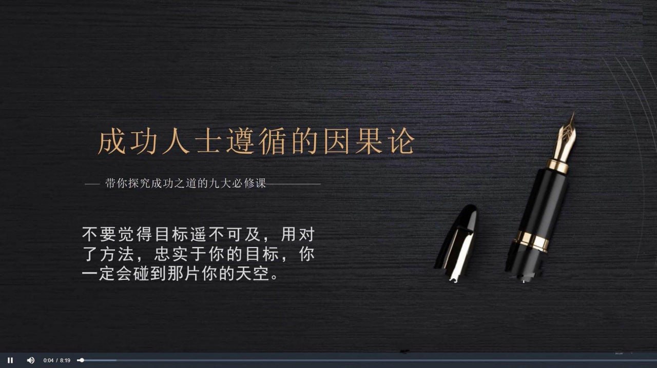资源《成功人士遵循的因果论》的海报