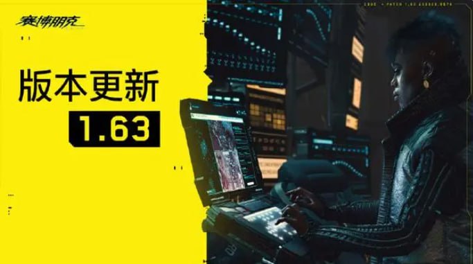 资源《赛博朋克2077附1.63中文语音包[游戏]》的海报