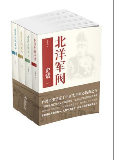 资源《《北洋军阀史话》清末民初军阀纷争的历史画面[epub]》的海报