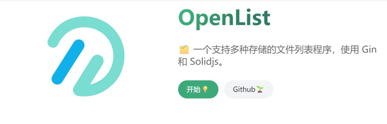 资源《alist的分叉项目OpenList的镜像和安装教程》的海报