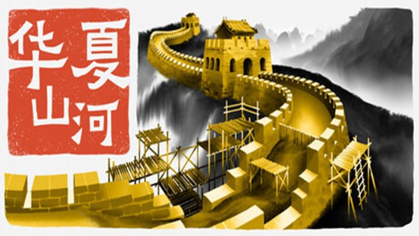 资源《华夏山河 Chinese.Frontiers.v2.2.2417-P2P》的海报