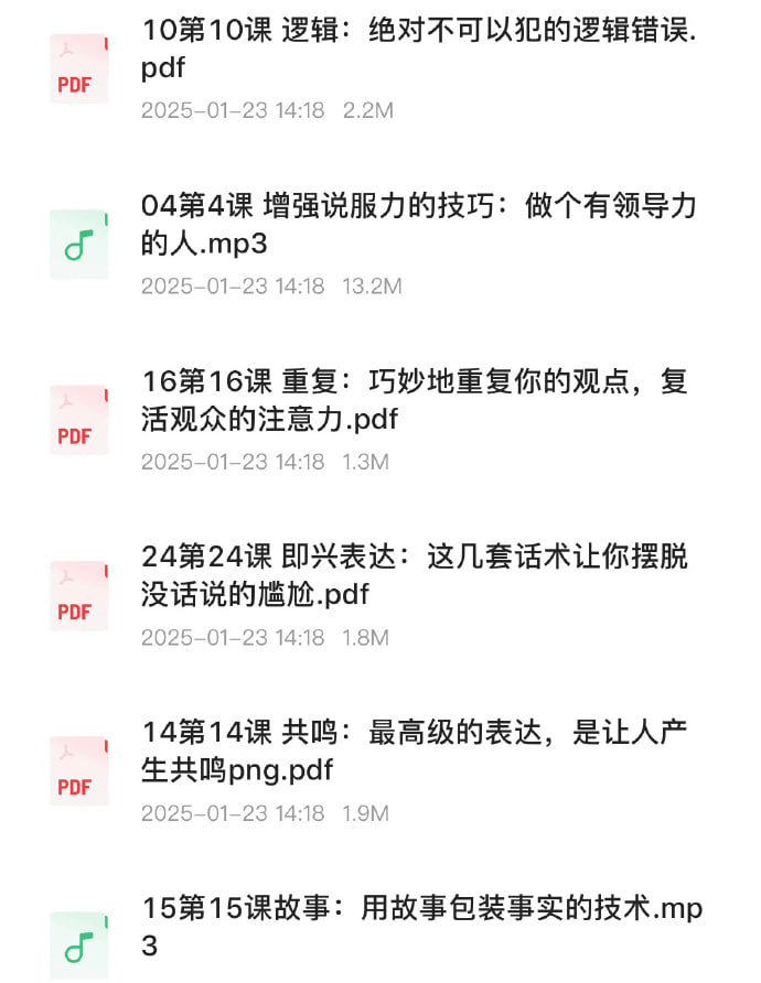 资源《31天搞定当众说话  精品课》的海报
