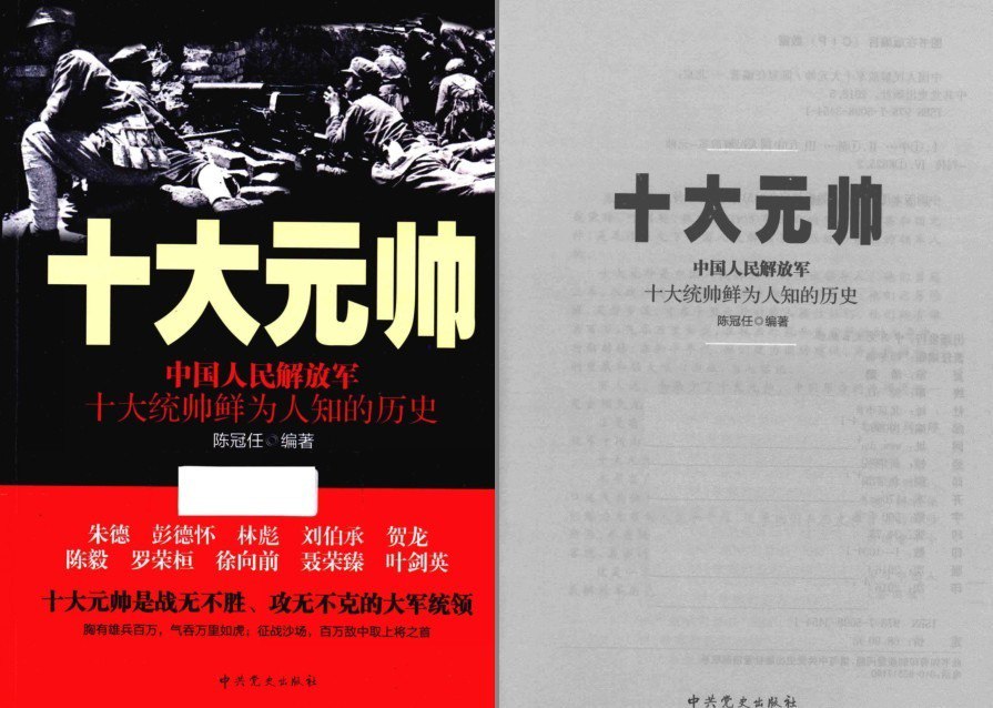 资源《《十大元帅》谁敢横刀立马 唯我彭大将军[pdf]》的海报