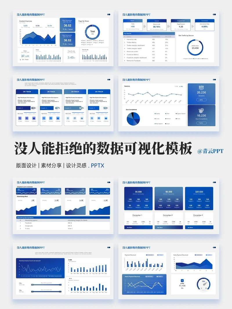 资源《信息可视化PPT模板合集》的海报