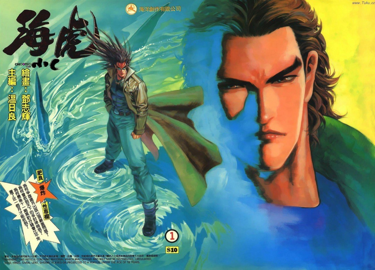 资源《《海虎-武神系列》漫画 共8部+外传 分类：热血 格斗 科幻[mobi]》的海报