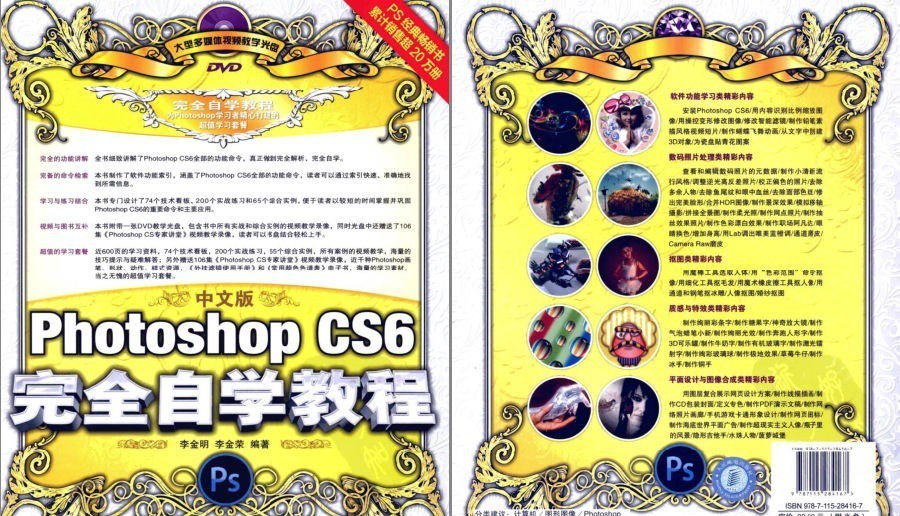 资源《《中文版Photoshop CS6完全自学教程》细致讲解全部命令功能 完全可自学[pdf]》的海报