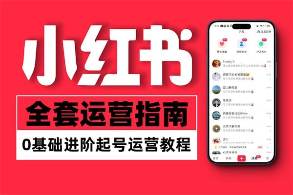 资源《加菲小红书个人职业IP陪跑课》的海报