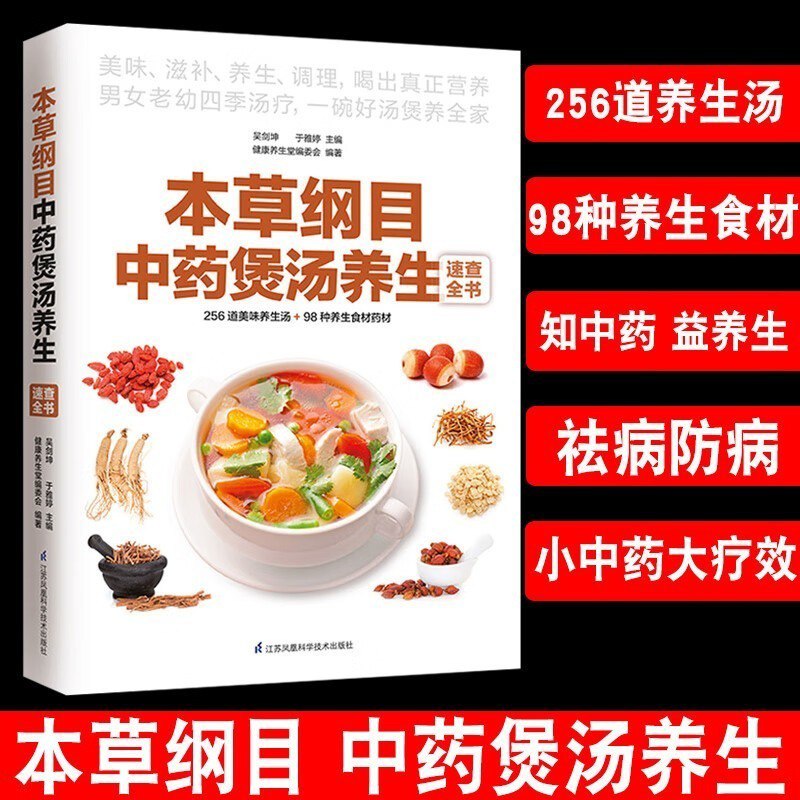 资源《《本草纲目中药煲汤养生速查全书》东方医药巨典[pdf]》的海报