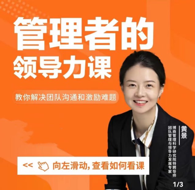 资源《管理者的领导力课》的海报