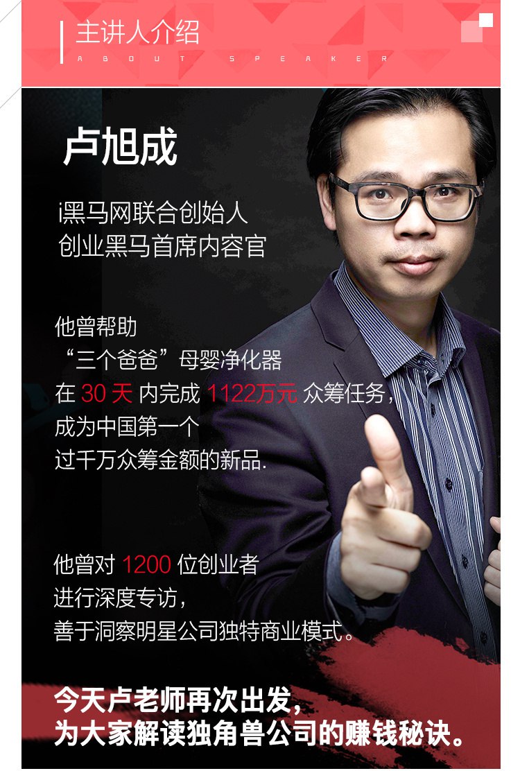 资源《揭秘独角兽们的赚钱逻辑》的海报