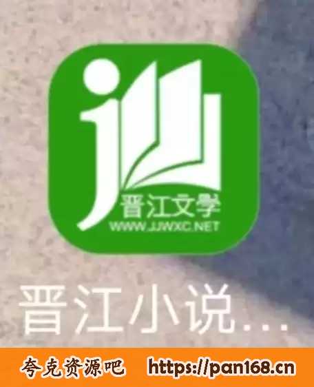 资源《晋江文学 32位作者作品合集》的海报